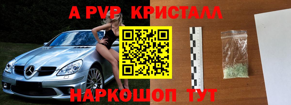 A-PVP Соль Изобильный