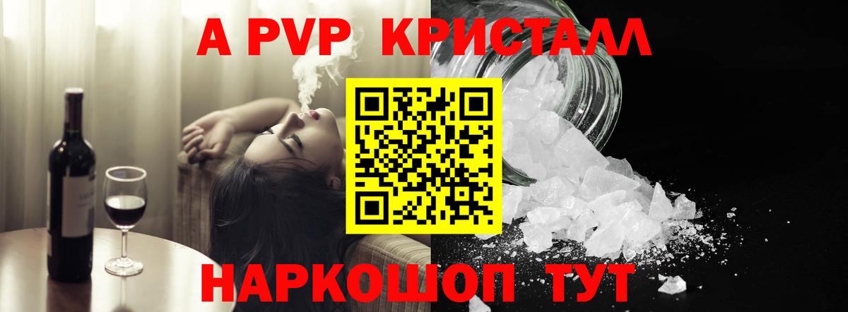 Alpha-PVP  А ПВП Crystall  Вход с VPN  Изобильный 