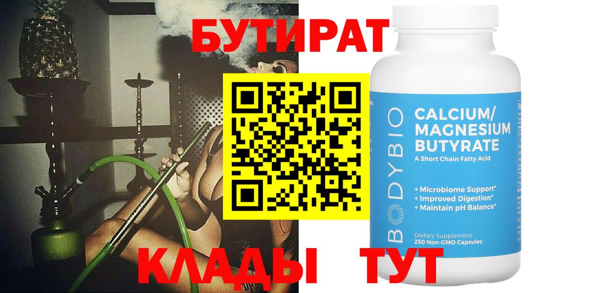 Бутират жидкий экстази Изобильный