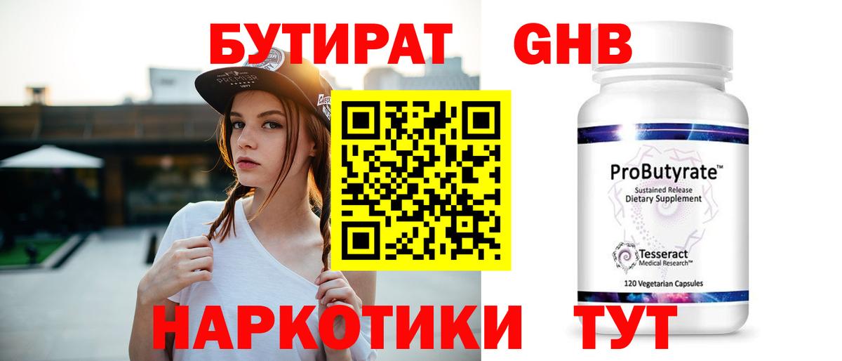 Изобильный  БУТИРАТ 1.4BDO  Бутират  Вход с VPN 