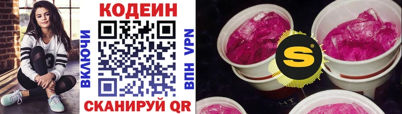 Кодеиновый сироп Lean Purple Drank Изобильный