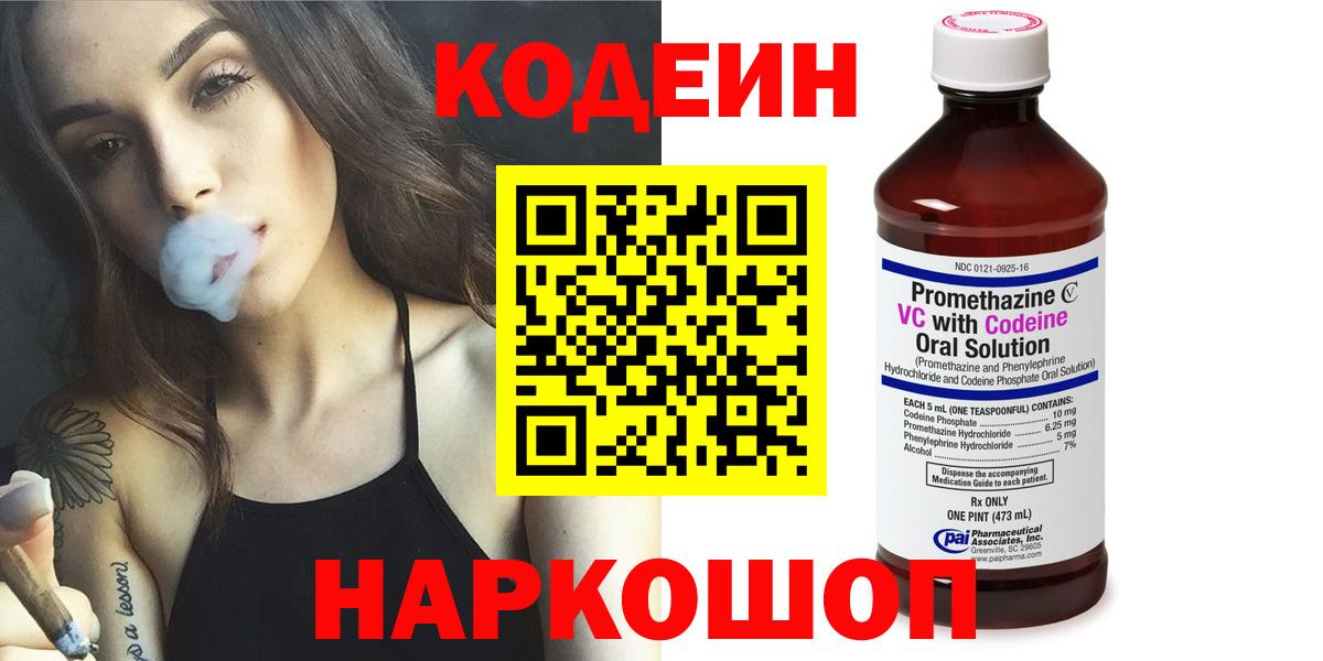 Кодеин Purple Drank Изобильный