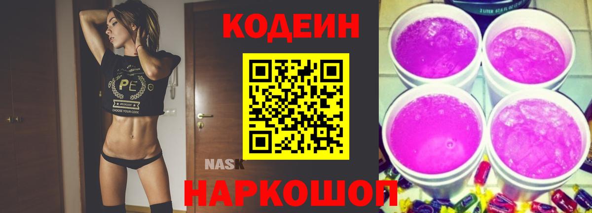 Кодеиновый сироп Lean напиток Lean (лин)  Вход с VPN  Изобильный 