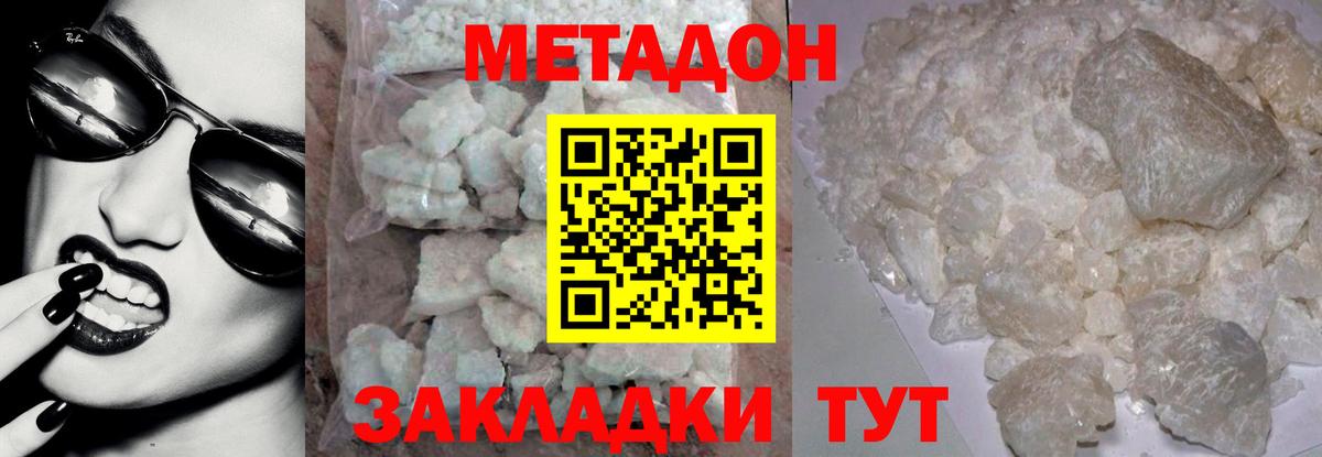 Метадон кристалл Изобильный